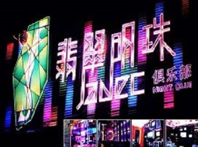 玉溪哪里荤的KTV男模女漂亮多-翡翠明珠KTV好玩会所体验