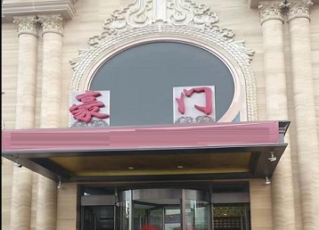 玉溪哪个KTV少爷最好玩-豪门国际KTV消费少爷服务点评